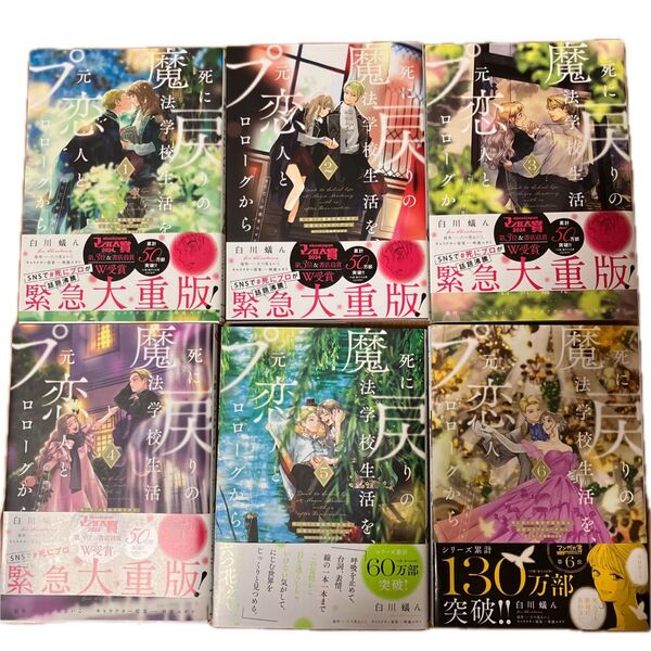 死に戻りの魔法学校生活を、元恋人とプロローグから ※ただし好感度はゼロ