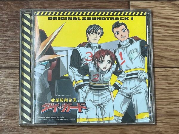地球防衛企業ダイ・ガード オリジナルサウンドトラック1 CD