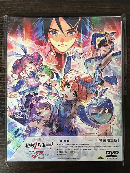 劇場版マクロスΔ(デルタ) 絶対LIVE!!!!!! / 劇場短編マクロスF 時の迷宮 特装限定版 DVD