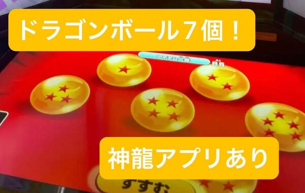 ドラゴンボールスーパーダイバーズ 第4弾 パスポート ドラゴンボール7個 5枚セット ドラゴンボール