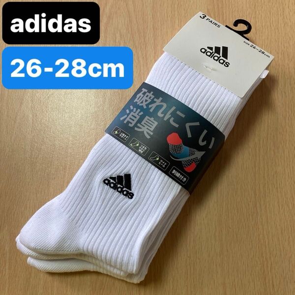 アディダス靴下 adidasソックス 26〜28cm 3足組 白【破れにくい消臭靴下・つま先かかと補強・ワイドヒール・刺繍】