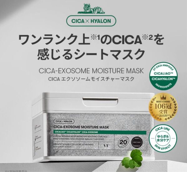 VT CICA-EXOSOME MOISTURE MASK シカ フェイスマスク シートマスク