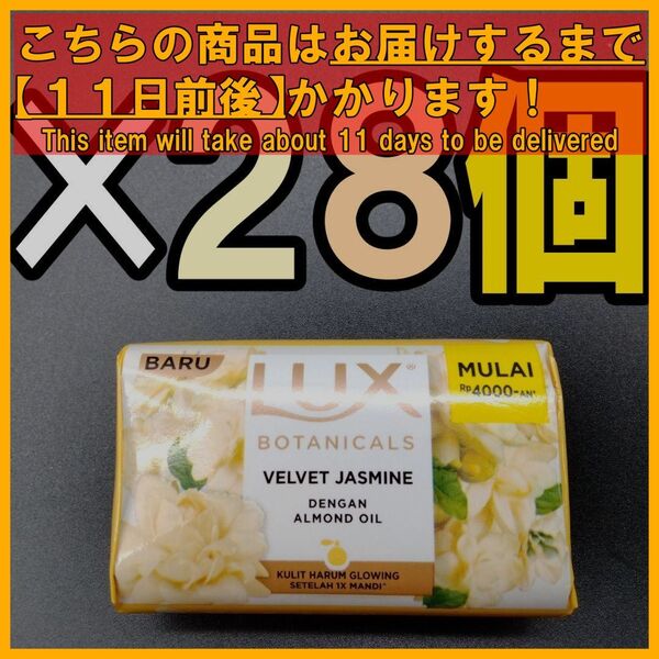 LUX ラックス 固形石鹸 70g ベルベットジャスミン×28個