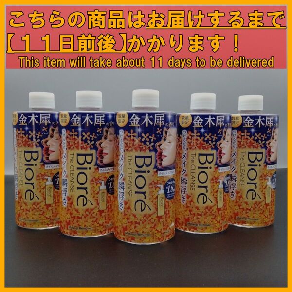 ビオレ ザクレンズ オイルメイク落とし 金木犀の香り 詰替え用 280mL×5本