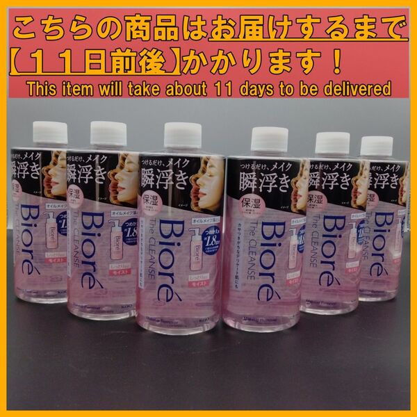 花王 ビオレ ザクレンズ オイルメイク落とし モイスト 本体 280mL×6本