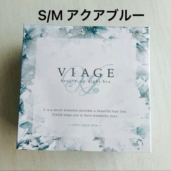 新品未開封 VIAGE ナイトブラ S/Mサイズ アクアブルー