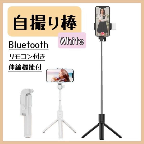 三脚 セルカ棒 自撮り棒 ライト付き Bluetooth セルフィ