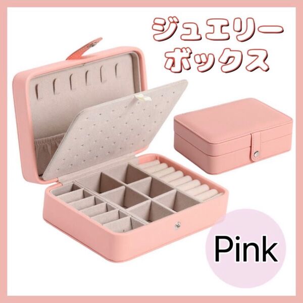 ジュエリーボックス アクセサリーボックス ピアス 収納 ネックレス 大容量 小物入れ ピアス ボックス