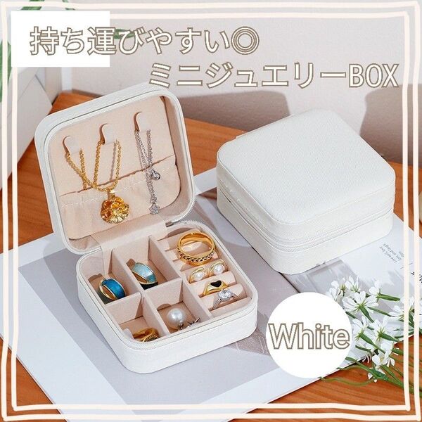 ジュエリーボックス ジュエリーケース アクセサリーケース アクセサリーボックス 収納 レザー コンパクト ミニサイズ 小物入れ