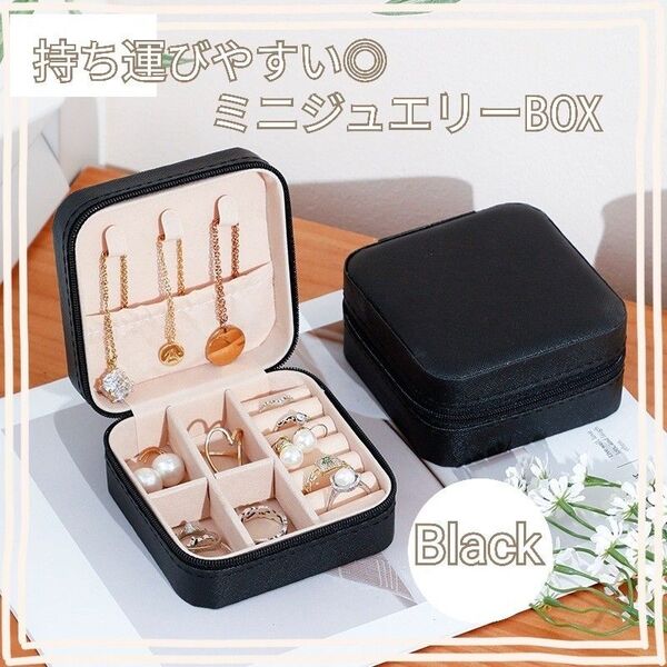 ジュエリーボックス ジュエリーケース アクセサリーケース アクセサリーボックス 収納 レザー コンパクト ミニサイズ 小物入れ