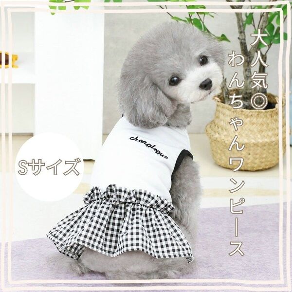 犬 いぬ わんちゃん 服 お洋服 ワンピース スカート チェック チェック柄 ギンガムチェック ドッグウェア 犬服 ペット服