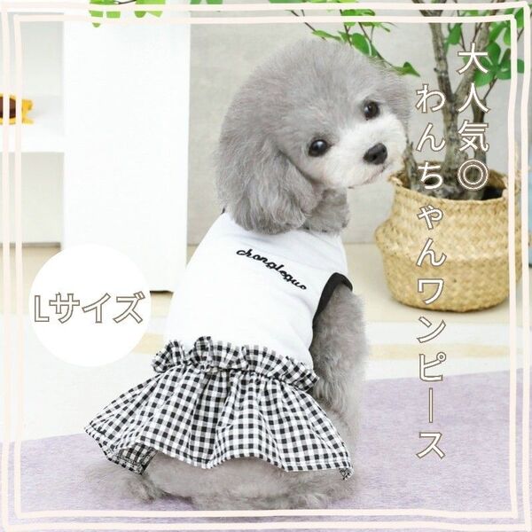 犬 いぬ わんちゃん 服 お洋服 ワンピース スカート チェック チェック柄 ギンガムチェック ドッグウェア 犬服 ペット服