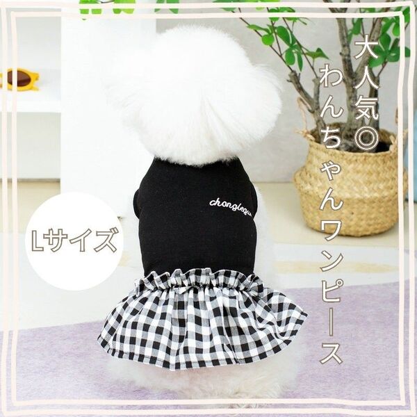 犬 いぬ わんちゃん 服 お洋服 ワンピース スカート チェック チェック柄 ギンガムチェック ドッグウェア 犬服 ペット服