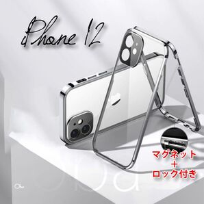 iPhone12ケース シルバー マグネット&ロック アルミ合金 両面ガラスケース フィルム不要ケース