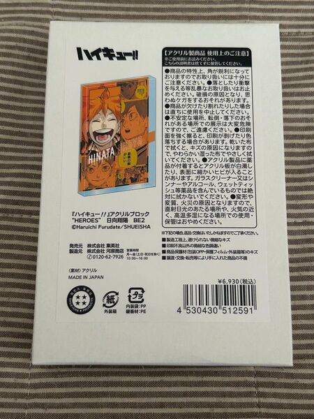 ハイキュー!! アクリルブロック “HEROES” 日向翔陽