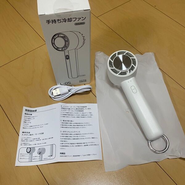 手持ち冷却ファン ハンディファン L-05 ホワイト 新品 未使用