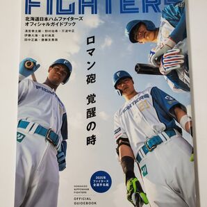 北海道日本ハムファイターズ オフィシャルガイドブック 2025