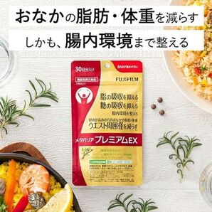 1袋 メタバリアプレミアムex 240粒 240 約 30日分 30DAYS 30DAY 30日 30 富士フイルム FUJI