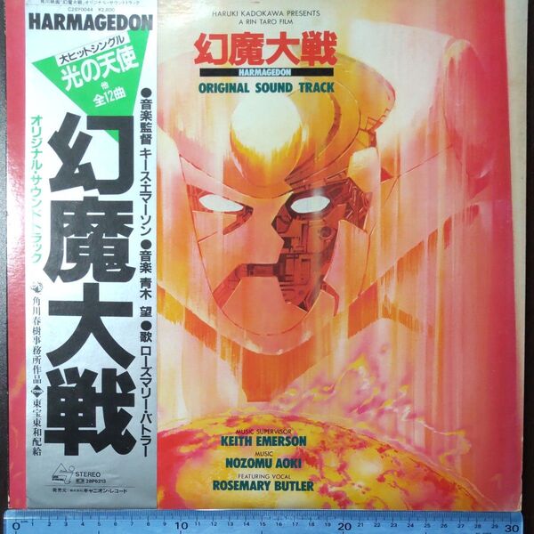 幻魔大戦 オリジナル・サウンドトラック レコード C28Y0044
