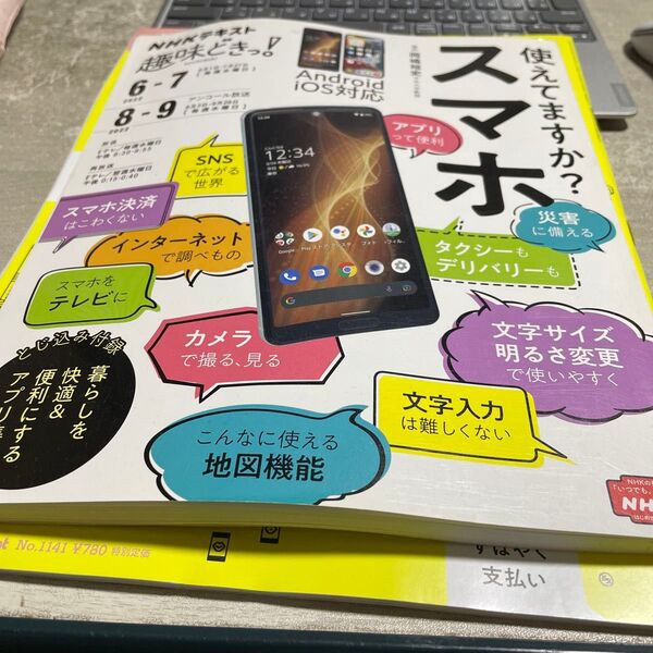 NHKテキスト 趣味どきっ! 超スマホ活用術 No.1141 クロワッサンスマホでできる100のこと