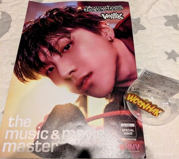 BOYNEXTDOOR ウナク