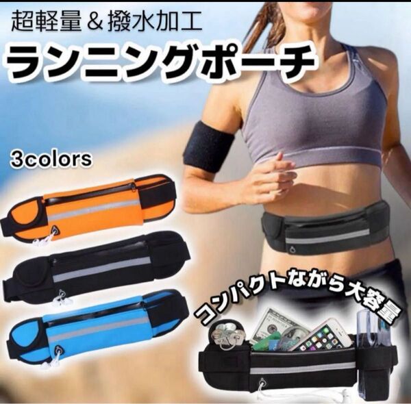新品 ランニングポーチ ウエストポーチ ブラック 軽量 スポーツ 青ss07