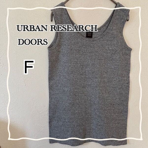 最終価格 URBAN RESEARCH DOORS アーバンリサーチドアーズ ノースリーブ タンクトップ