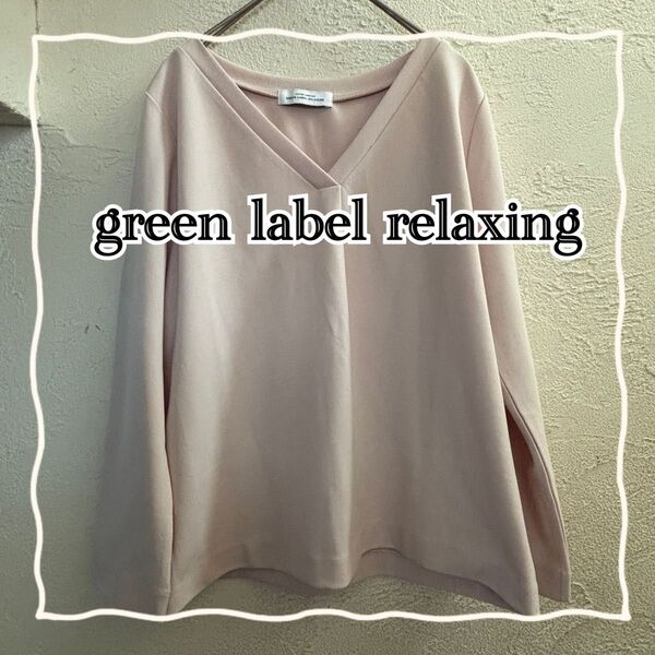 green label relaxing Vネック カットソー 長袖
