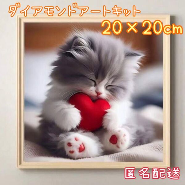 ダイヤモンドアートキット52 20cm×20cm 猫