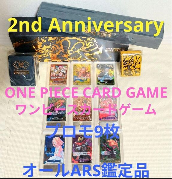 ワンピースカード ONE PIECE 2nd Anniversary プロモ ARS10+が3枚! の9枚オールARS鑑定品