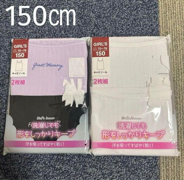 新品 未使用 肌着 下着 キャミソール 4枚 150㎝ 女の子