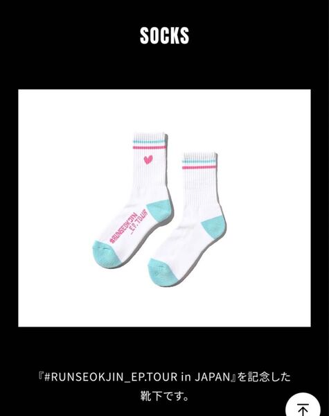 新品 未開封 BTS RUNSEOKJIN in JAPAN 靴下