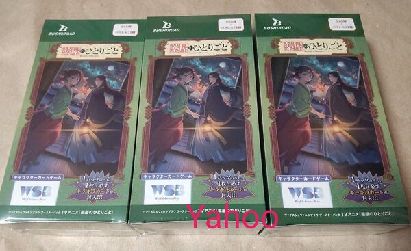 ヴァイスシュヴァルツブラウ ブースターパック TVアニメ 薬屋のひとりごと 3BOX 30パック