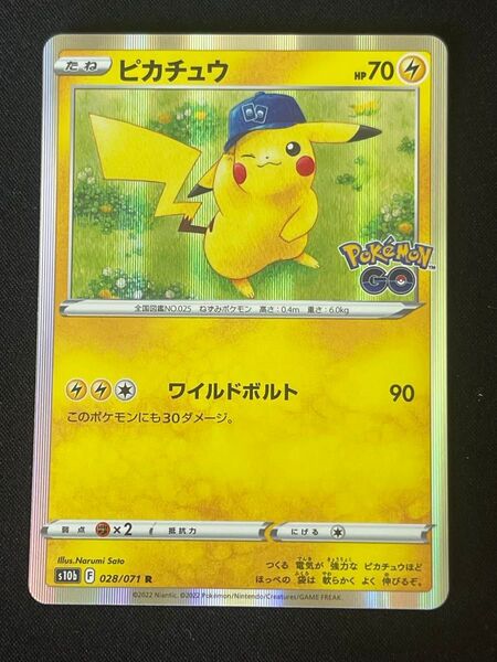 ポケモンカード ピカチュウ 028/071 R s10b 白熱のアルカナ