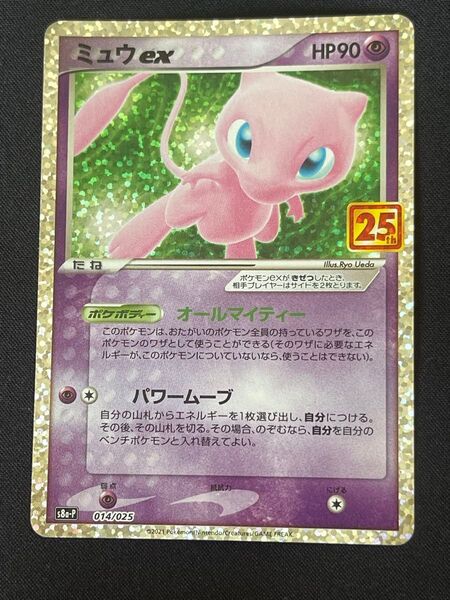 ポケモンカード ミュウex 014/025 s8a-P