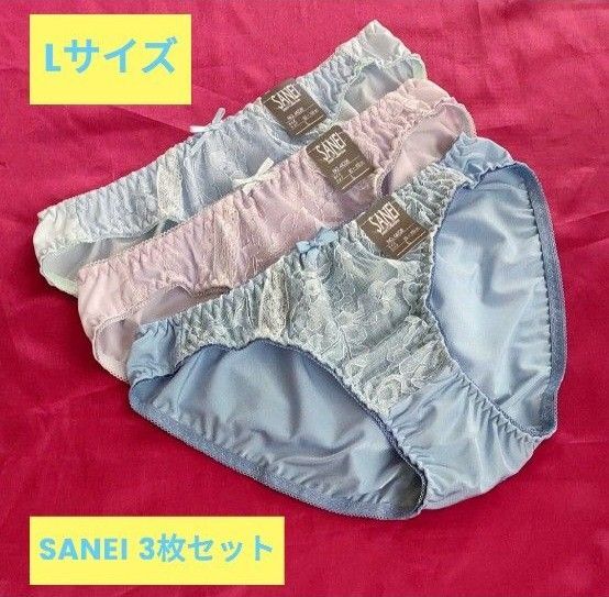SANEI ショーツ 3枚セット Lサイズ
