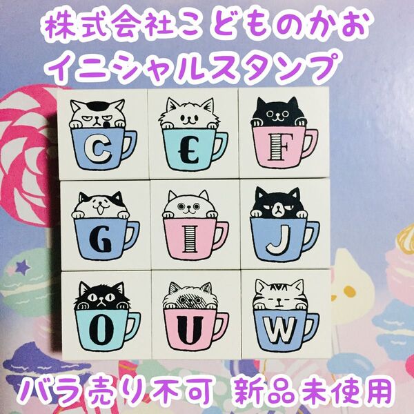 こどものかお/もりのはんこ/イニシャルねこスタンプ/アルファベット/英字・英語/ウッディスタンプ/木製はんこ/新品未使用