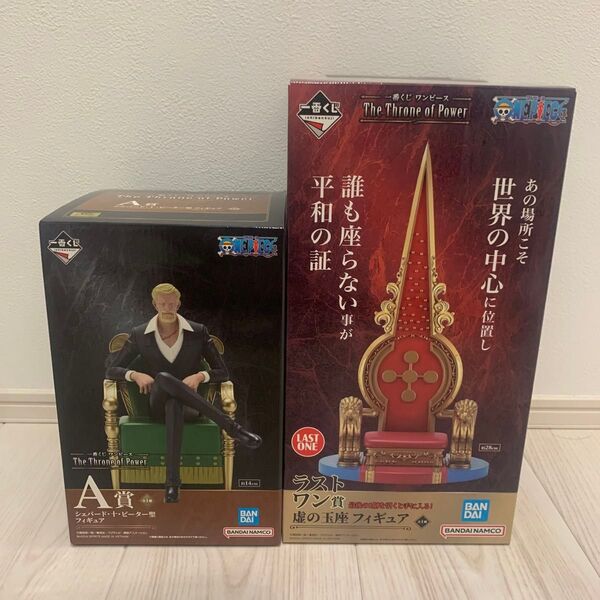 ワンピース 一番くじ The Throne of Power A賞 ピーター聖 ラストワン賞 フィギュア2個セット 五老星
