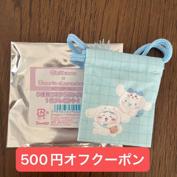 サンリオ ちいかわ ノベルティ 巾着 シナモロール ハチワレ