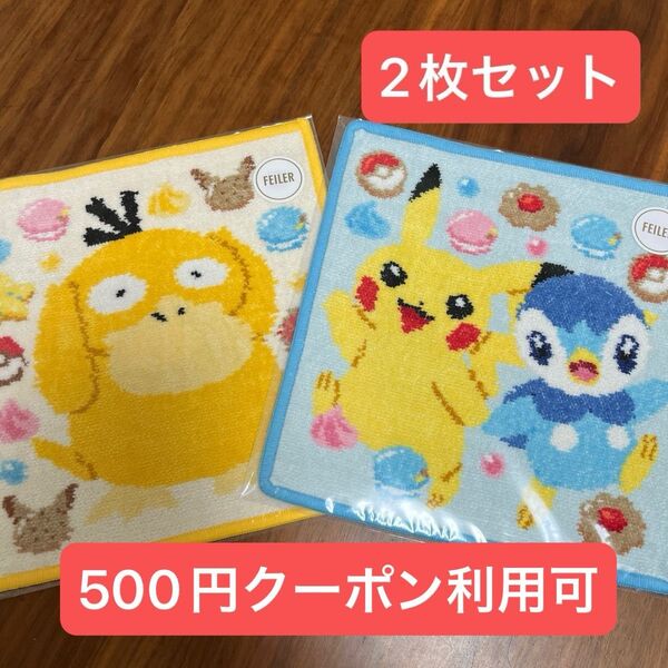 フェイラー ハンカチ ポケモン コダック ポッチャマ ピカチュウ