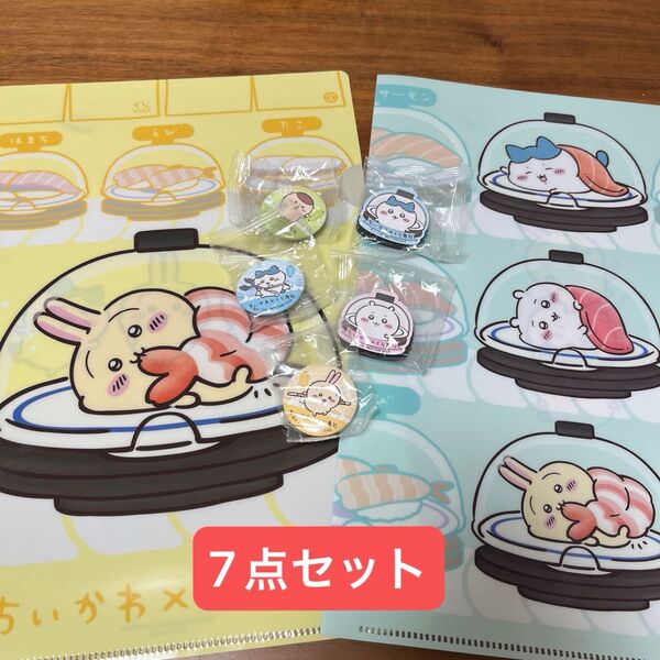 ちいかわ くら寿司 クリアファイル 缶バッジ マグネットシート うさぎ ハチワレ