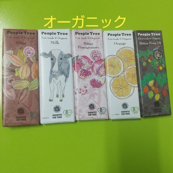 5個 People Tree ピープルツリー オーガニック チョコレート チョコ フェアトレード 有機チョコレート 有機 セット