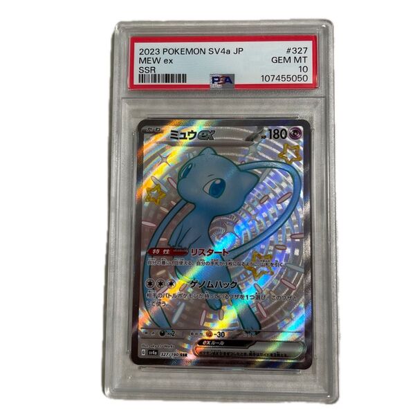 ミュウex SSR PSA10 シャイニートレジャー