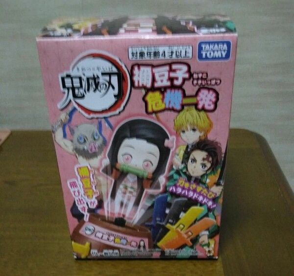 タカラトミー 禰豆子危機一髪