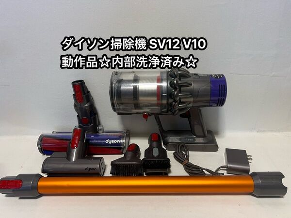動作品ダイソンコードレス掃除機 dyson sv12 V10