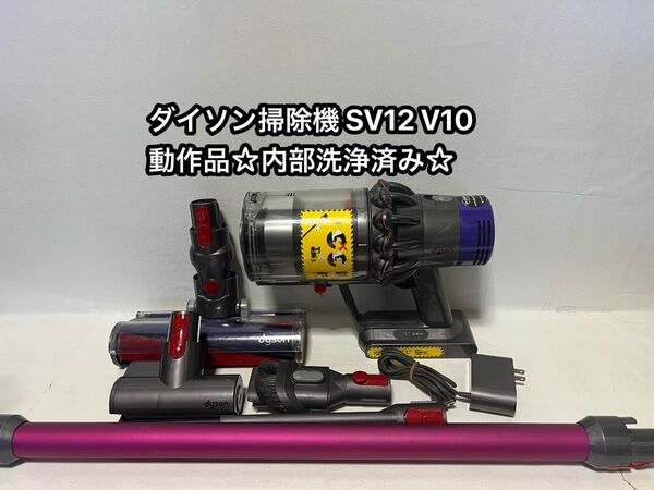 動作品ダイソンコードレス掃除機 dyson sv12 V10
