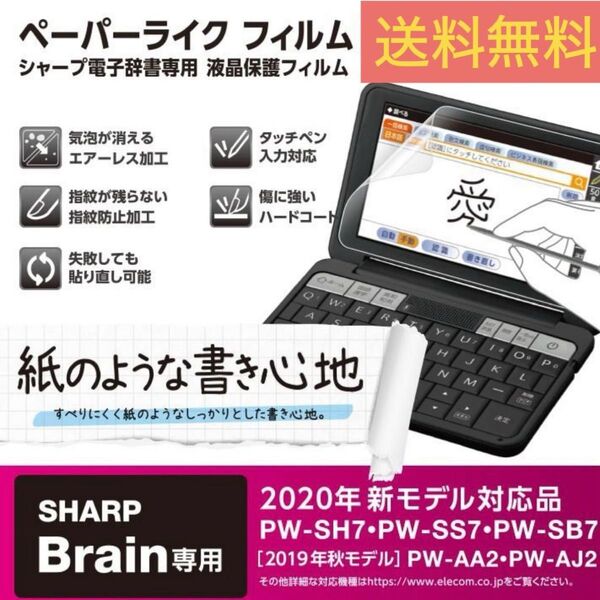 SHARP 2020年モデル用 電子辞書用ペーパーライクフィルム シャープ 液晶保護 フィルム エレコム