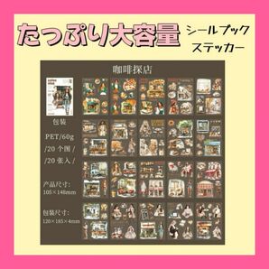 シール カフェ シールブック ステッカー コラージュ スクラップブッキング