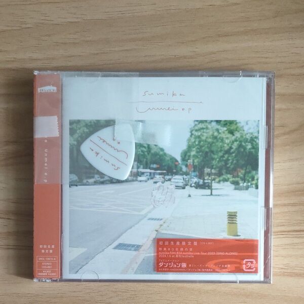 sumika unmei e.p 初回生産限定盤 CD+BD ピック特典付き
