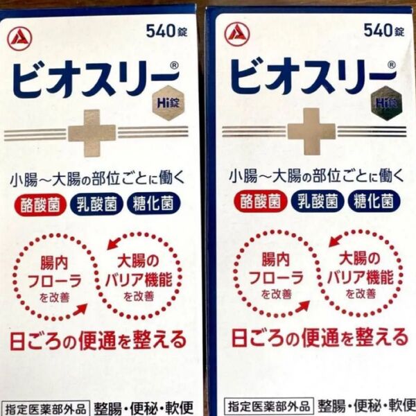 消費期限2028〜 リニューアルパッケージ! ビオスリーhi錠 ビオスリー 540錠×2箱 新品未開封 最安値